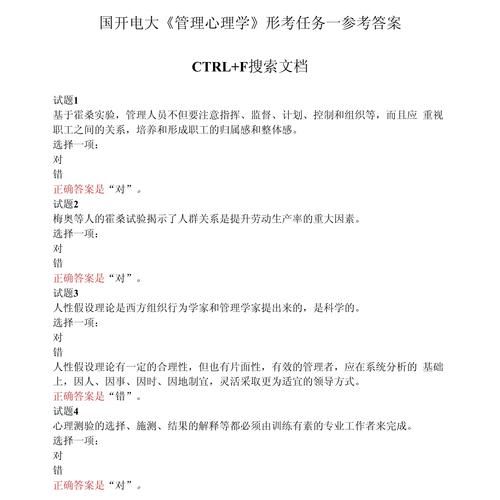 管理心理学试题与答案_如何高效备考