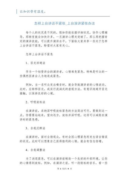 如何克服演讲紧张_演讲时紧张怎么办