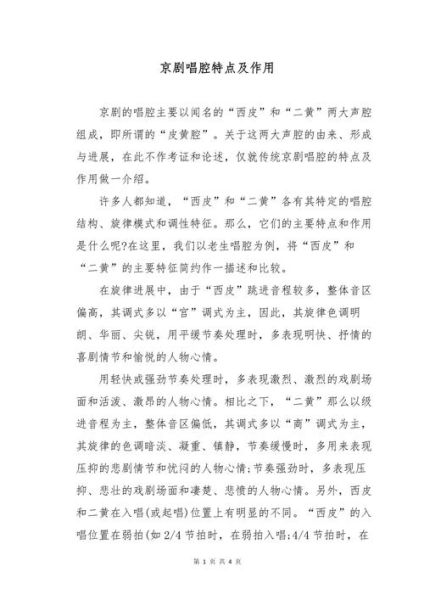 戏曲如何表达情感_戏曲情感表达技巧