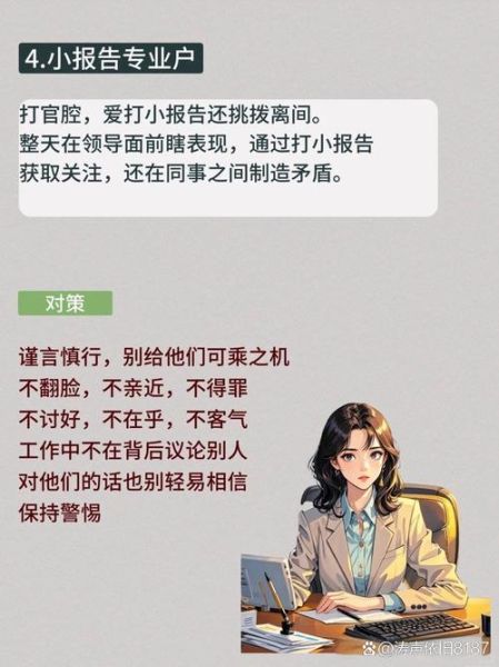 职场潜伏心理学_如何识别办公室暗流 职场潜伏心理学_如何识别办公室暗流