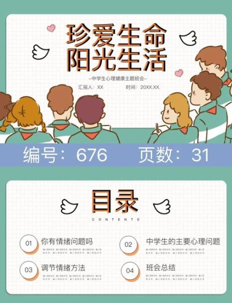 心理学课件ppt怎么制作_心理学ppt设计技巧 心理学课件ppt怎么制作_心理学ppt设计技巧