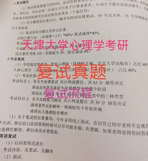 天津大学心理学考研科目_天津大学心理学考研难吗