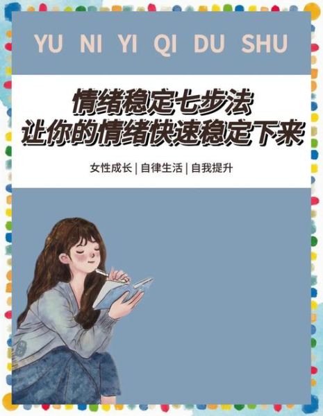 女人心理学入门_如何读懂她的情绪