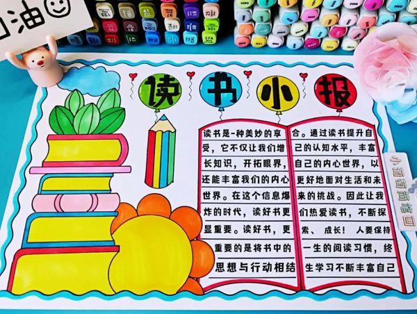 儿童百科全书读书小报怎么做_如何制作更出彩