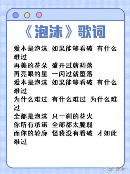 泡沫表达了什么情感_泡沫歌词深层含义 泡沫表达了什么情感_泡沫歌词深层含义