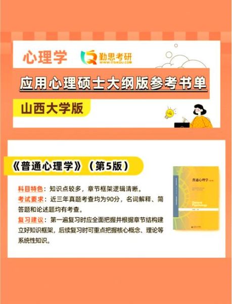 心理学自考教材有哪些_如何高效备考