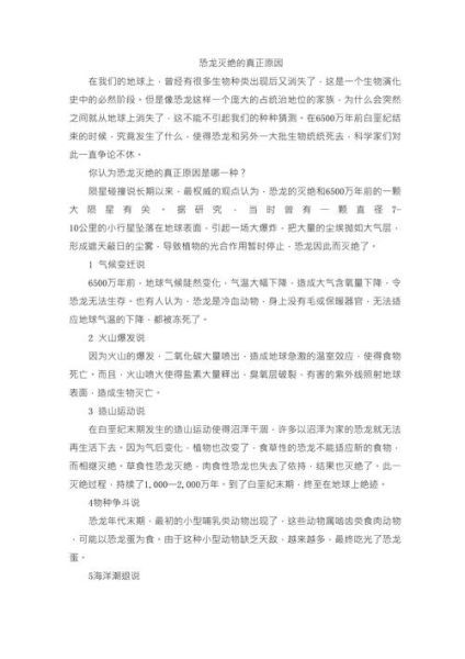恐龙大百科读书笔记_恐龙灭绝原因是什么