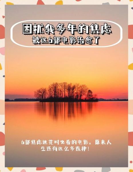 心理学电影推荐_如何缓解焦虑