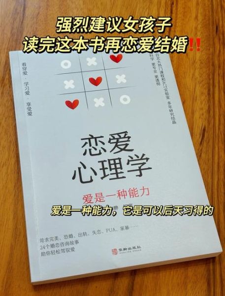 爱情心理学入门书籍有哪些_如何读懂伴侣心思