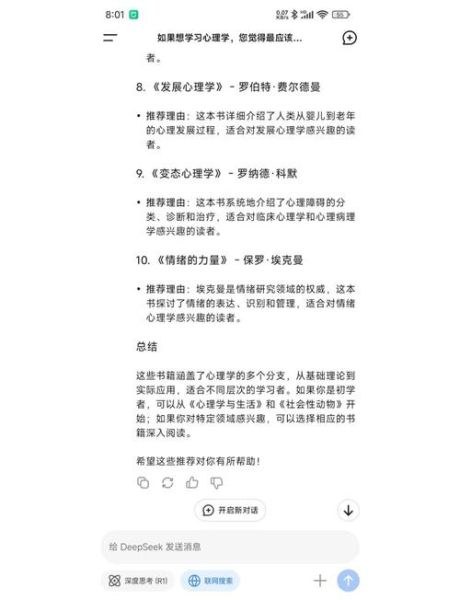 心理学50个技巧有哪些_如何应用到生活