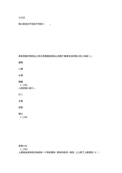 心理学形成性考核册怎么写_形成性考核册写作技巧