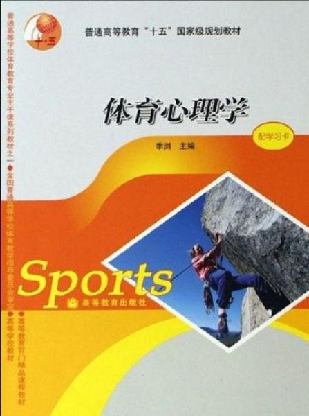 体育心理学就业前景怎么样_体育心理学就业方向有哪些