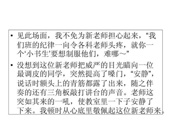 新来的王老师怎么样_如何适应新老师