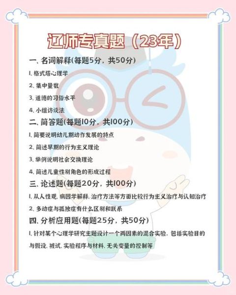 心理学硕士真题怎么写_心理学考研写作技巧