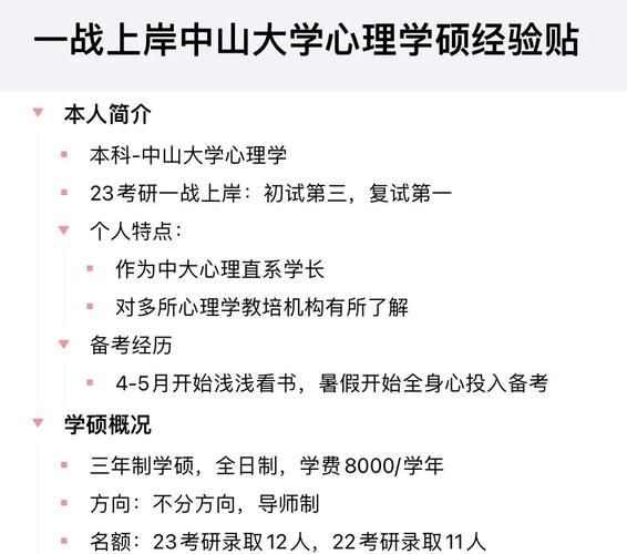 中山大学心理学怎么样_就业前景如何