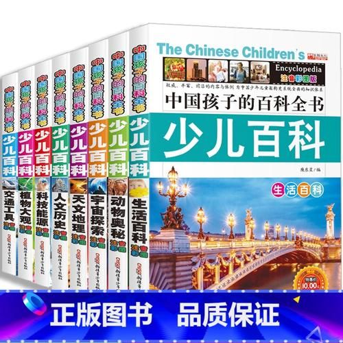 少儿百科全书在线读书怎么读_适合几岁孩子看