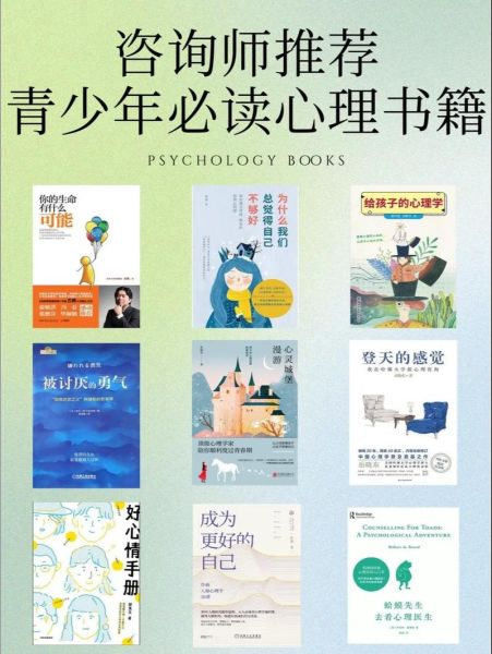 青少年心理学书籍推荐_如何选书