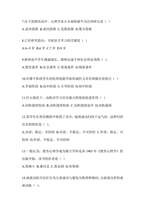 教师招聘教育心理学试题_如何高效备考