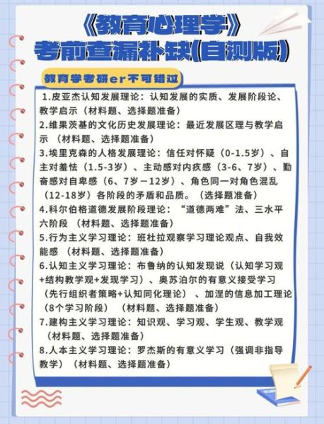 安徽教育学心理学考什么_如何备考