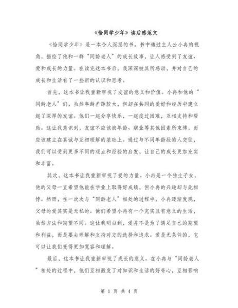 少年小百科读书心得_如何写读后感