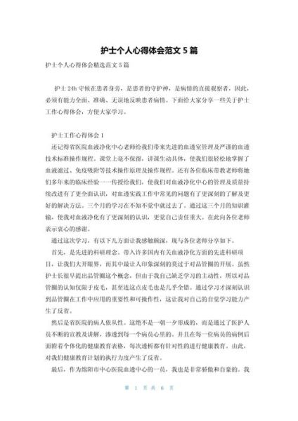 护理大百科适合哪些人读_读后感怎么写