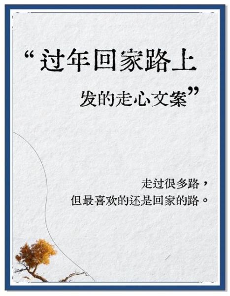 归路情感表达_如何写出走心的归途文案