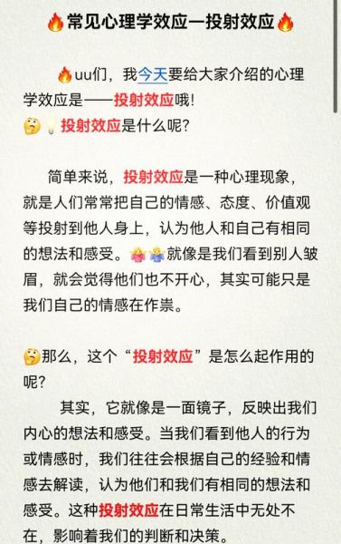 投射效应是什么_如何避免投射心理