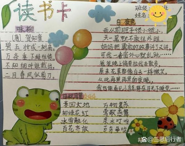 少儿百科全书读书卡怎么写_读书卡模板示例