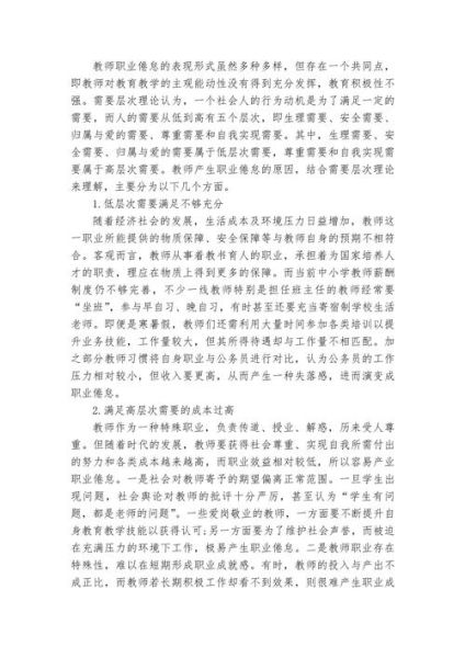 心理学大学老师如何平衡教学与科研_心理学教师职业倦怠怎么办
