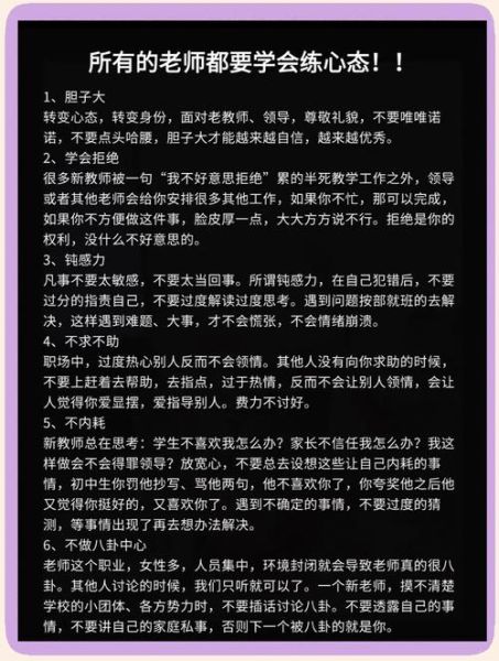 当老师如何调节情绪_教师心理调适技巧