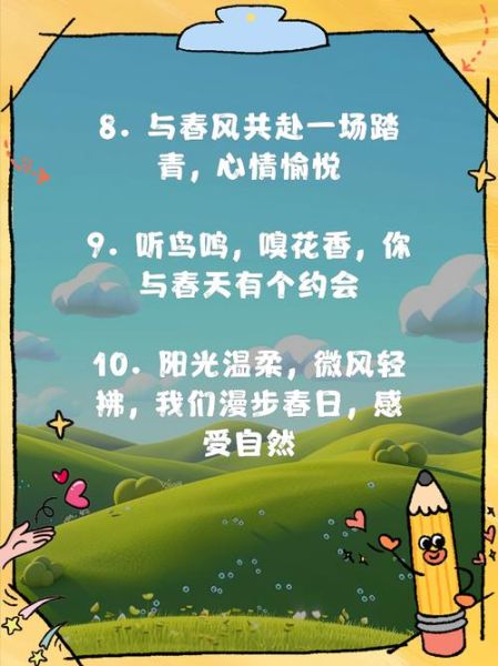 春天为什么让人开心_春天如何表达情感