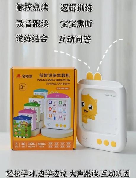 点读书早教机怎么选_点读书早教机适合多大孩子