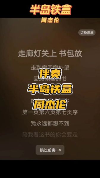 半岛铁盒表达什么情感_半岛铁盒歌词含义