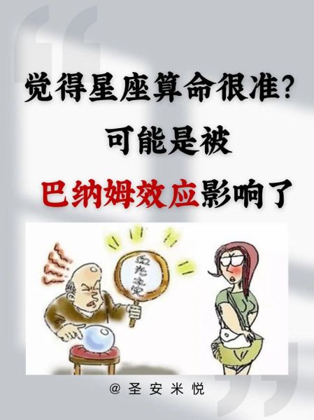 为什么算命会准_心理学如何解释