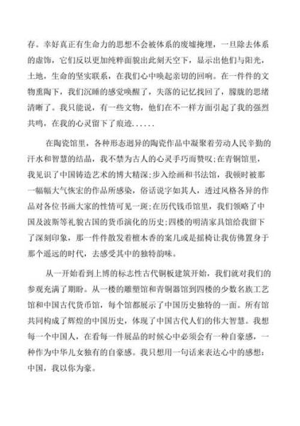 博物大百科读书心得_如何写50字