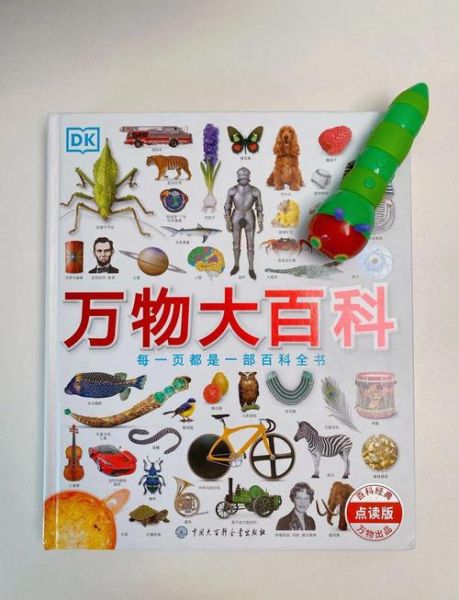 毛毛虫点读书万物大百科适合几岁_怎么选版本