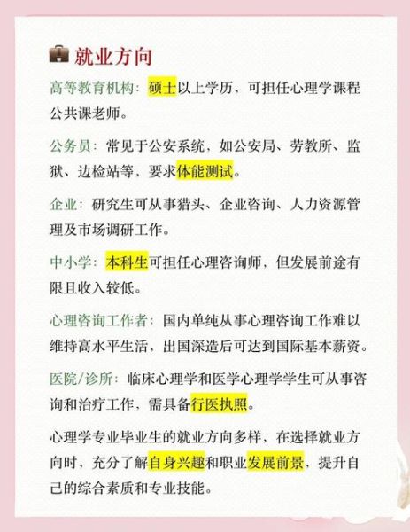 应用心理和应用心理学的区别_哪个更适合职场人