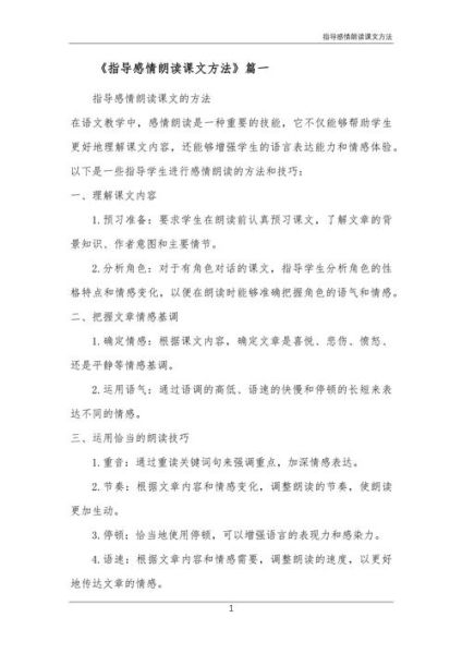 如何提升朗读情感_朗读技巧有哪些