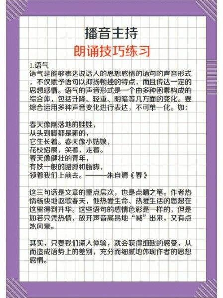如何提升朗读情感_朗读技巧有哪些