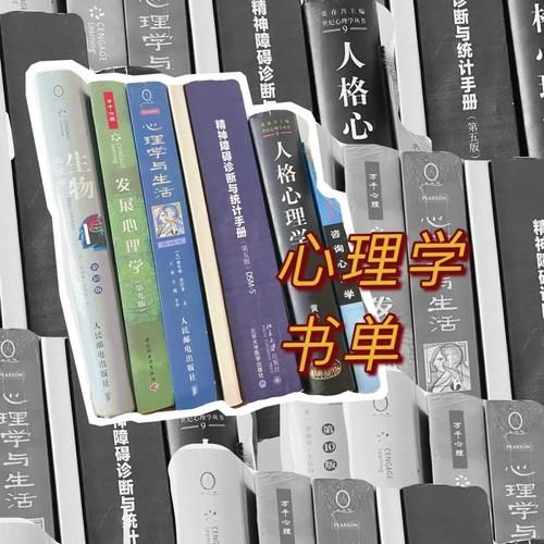 心理学有趣的书有哪些_如何选到真正好看的心理学书
