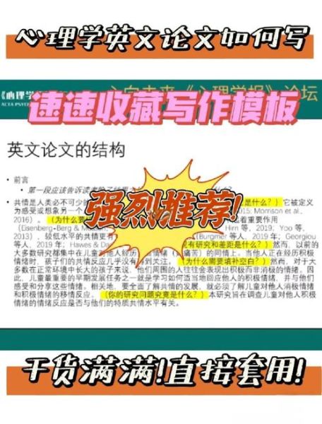 如何提升论文写作效率_实用心理学论文写作技巧