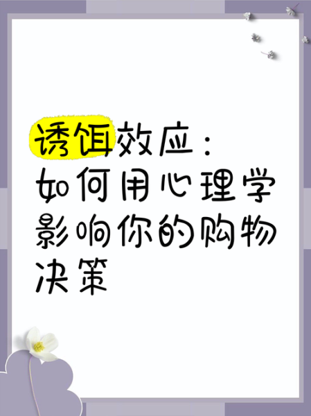 消费心理学是什么_如何影响购买决策