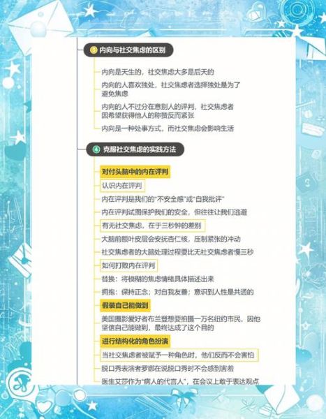 社交焦虑如何克服_社交心理学app有用吗