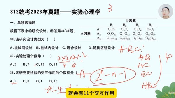 实验心理学试题_如何高效备考