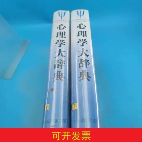 心理学大辞典是什么_如何使用心理学大辞典