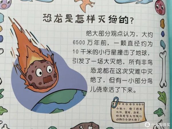 恐龙为什么会灭绝_恐龙大百科读后感