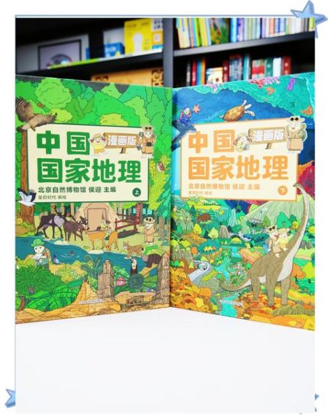 中国地理百科少儿必读有哪些_如何挑选适合孩子的版本