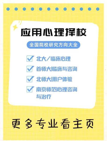 应用心理学是什么_如何学习应用心理学
