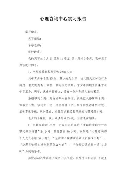 心理学实习报告怎么写_心理学实习报告模板