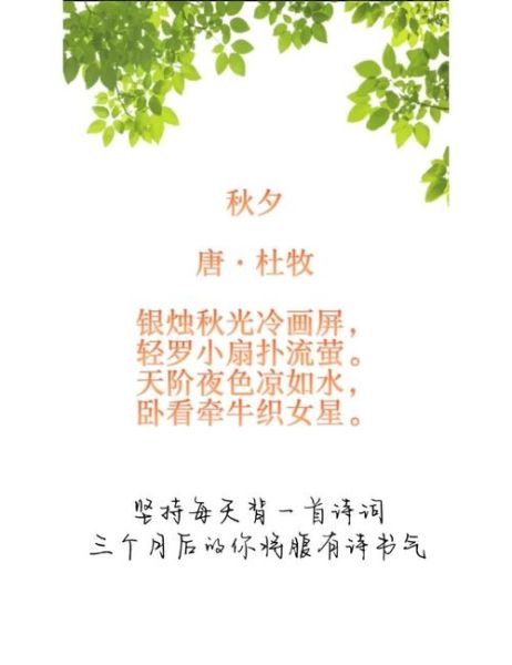 秋夕表达了什么情感_杜牧秋夕情感解析